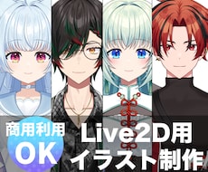 実績多数！Live2D用パーツ分けイラスト作ります 企業実績有り！モデリングまで一括で行える絵師が制作します