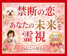 禁断の恋◆あなたの未来◆占います 鑑定実績3000人。ツインレイかどうか？