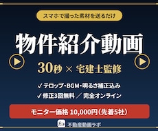 宅建士監修！物件の30秒紹介動画を制作します スマホ撮影の素材でOK。不動産広告のルールに配慮して編集