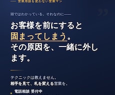 お客様を前にすると固まる、その原因を一緒に外します テクニックは教えません。あなたの「間」を直します。