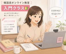 30分、韓国語基礎から学べるレッスンします イメージ1