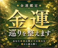 金運鑑定｜本来の豊かさの流れを魂から読み解きます イメージ1