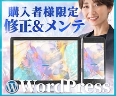 ご購入者様限定！更新＆修正&メンテなど対応します