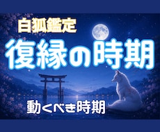復縁の時期と今後の未来を読み解きます イメージ1