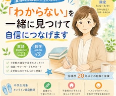 夏休み中学英語数学オンライン家庭教師が教えます イメージ1