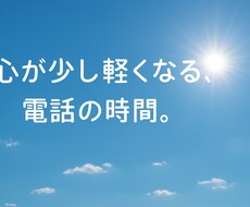 悩み、愚痴、人間関係からキャリア形成何でも聞きます イメージ1