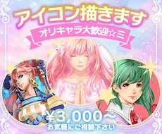 初めての方も安心♪じっくり丁寧にアイコン描きます イメージ1