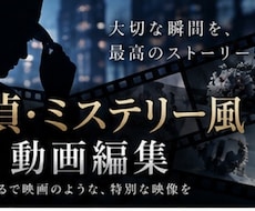 映画のような探偵風プロフィールムービーを制作します イメージ1