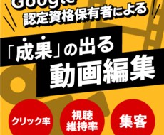 現役Webマーケターが成果の出る動画編集を行います 法人から個人まで制作実績150件以上！お気軽にご相談下さい！