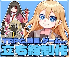 キャラクターデザインから立ち絵作成までします キャラデザに困った貴方!!全てお任せください！！