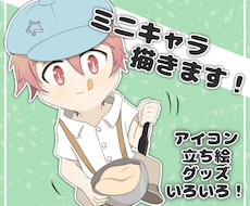 商用可！かわいい絵柄のデフォルメキャラ描きます イメージ1