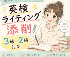 英検ライティング添削｜3級〜2級対応いたします イメージ1
