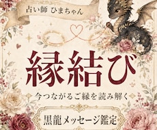 恋愛も仕事も今つながるご縁を読み解きます イメージ1