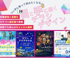 集客できるチラシデザイン制作します イメージ1