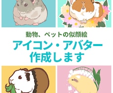 動物イラストアイコンアバターイラスト作成します 可愛い動物イラストでアイコンを彩ります♪