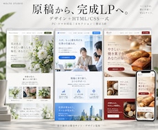 原稿と写真からスマホ対応LPを制作します イメージ1