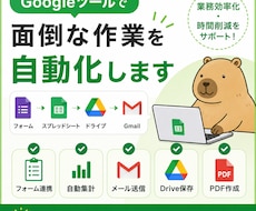 Googleスプレッドシート・フォーム自動化します イメージ1