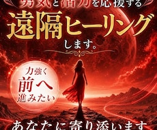 勇気と活力を応援する遠隔ヒーリングします 力強く前へ進みたいあなたに寄り添います