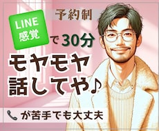 モヤモヤしたり気になる事✅チャットでお聴きします 誰かに話すと楽になるで✨30分しっかり聴かせてもらうねぇ☺️