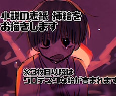 小説の挿絵、表紙をお描きします イメージ1