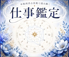 仕事鑑定★あなたの仕事運を読み解きます イメージ1