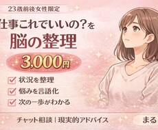 仕事これでいいの？を整理します イメージ1