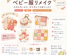 ベビー服リメイクします 思い出のベビー服を可愛い小物にリメイクします