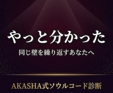 変わりたいのに変われない理由を解き明かします あなた専用の設計図で、人生の流れを整えます