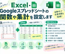 Excelの関数や集計を設定します イメージ1