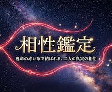 あの人との縁の深さを姓名判断で読み解きます イメージ1