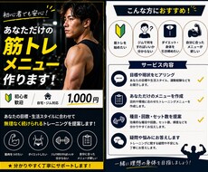 あなたの筋トレでのお悩み解決いたします イメージ1