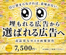 バナーデザイン制作から広告の企画提案まで対応ます イメージ1