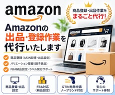 amazon商品出品代行します amazon商品登録はお任せください。