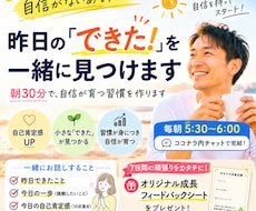 自信がない方へ。朝30分の習慣をつくります イメージ1