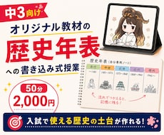 年表ノートに書き込みながら高校入試対策します 【中3向け】自分専用の歴史ノート、一緒に育てましょう！
