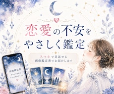 タロットで彼の本音と今後を画像鑑定書にまとめます 待つべきか動くべきか、タロットでヒントをお届けします。