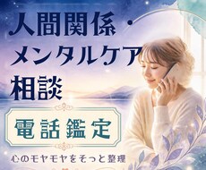 人間関係の疲れ・モヤモヤ解消⭐愚痴などから占います イメージ1