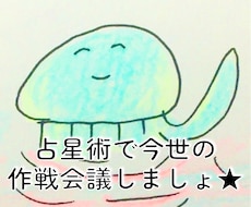 占星術で⭐︎一緒に今世の作戦会議します 西洋占星術で⭐︎わいわい今世の作戦会議しましょ♪