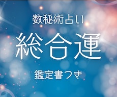 あなたの運勢を占います
