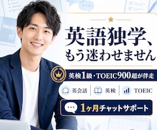 英検1級が英語学習を1ヶ月伴走します イメージ1