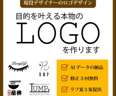 ヴィジョンを伝える本物のロゴを制作します ラフ案３つに加え修正３回まで無料★