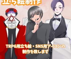 TRPGや他ゲームで使用可能な立ち絵を制作します 依頼者様の期待に応えられるキャラをしっかりと描きます！