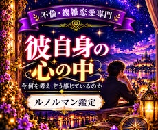 彼自身の心の中や本当の想いを見ていきます イメージ1