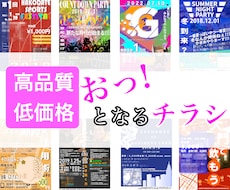 あなたが欲するそしてお客様が”見る”チラシ届けます イメージ1