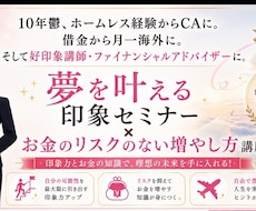 元CAでホームレスだったFPがお金の相談に乗ります イメージ1