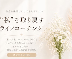 本来の私を取り戻す自己理解セッションをします 自分を後回しにしてきた女性が本音、価値観を思い出す時間✨