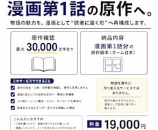 あなたの小説を、物語を変えず漫画原作脚本にします イメージ1