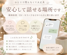 心の傷や生きづらさ相談承ります イメージ1
