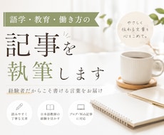 語学・教育・働き方の記事を執筆します イメージ1