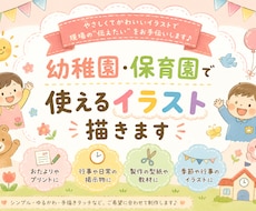 幼稚園･保育園で使えるイラスト描きます イメージ1